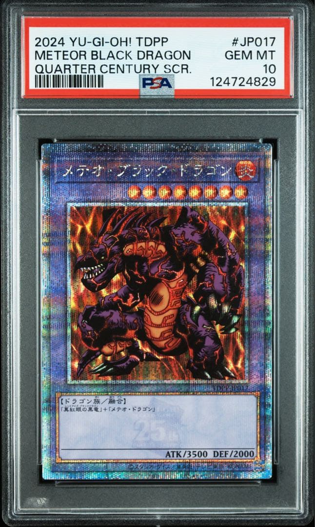 メテオ・ブラック・ドラゴン PSA10