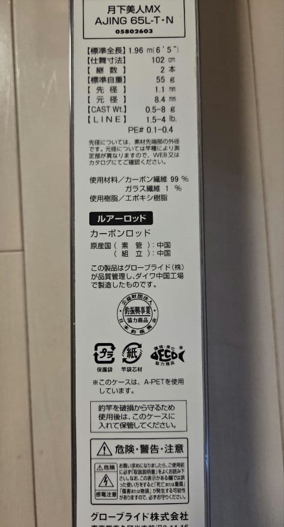 ダイワ　月下美人MX アジング 65L-T アジングロッド