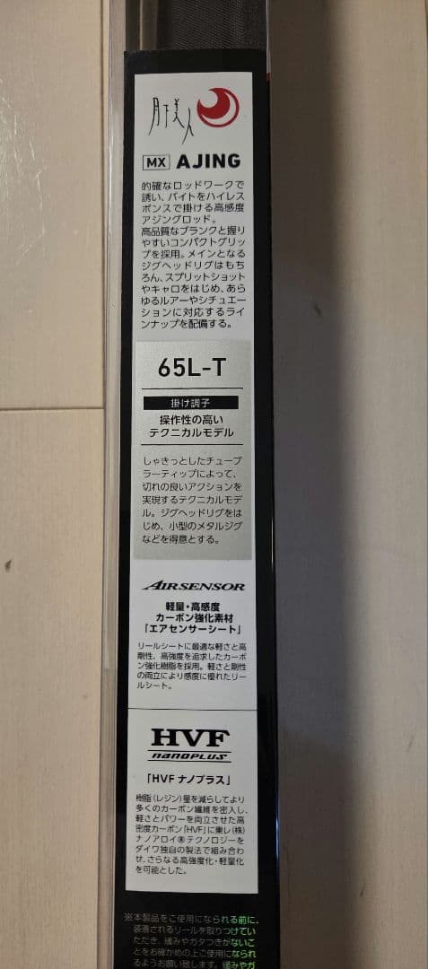 ダイワ　月下美人MX アジング 65L-T アジングロッド