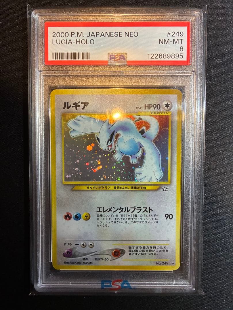 【PSA8】旧裏　ルギア