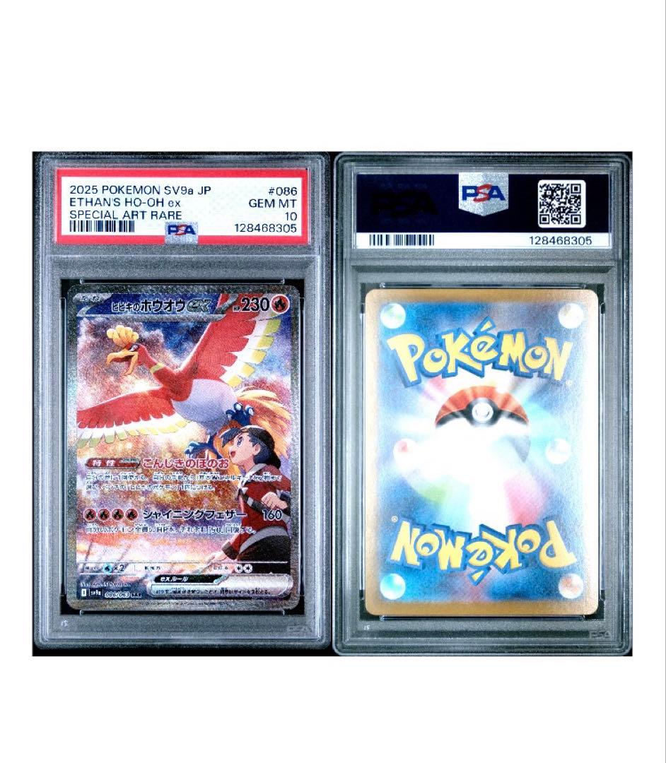 【PSA10】ヒビキのホウオウex SAR sv9a 086/063 1枚