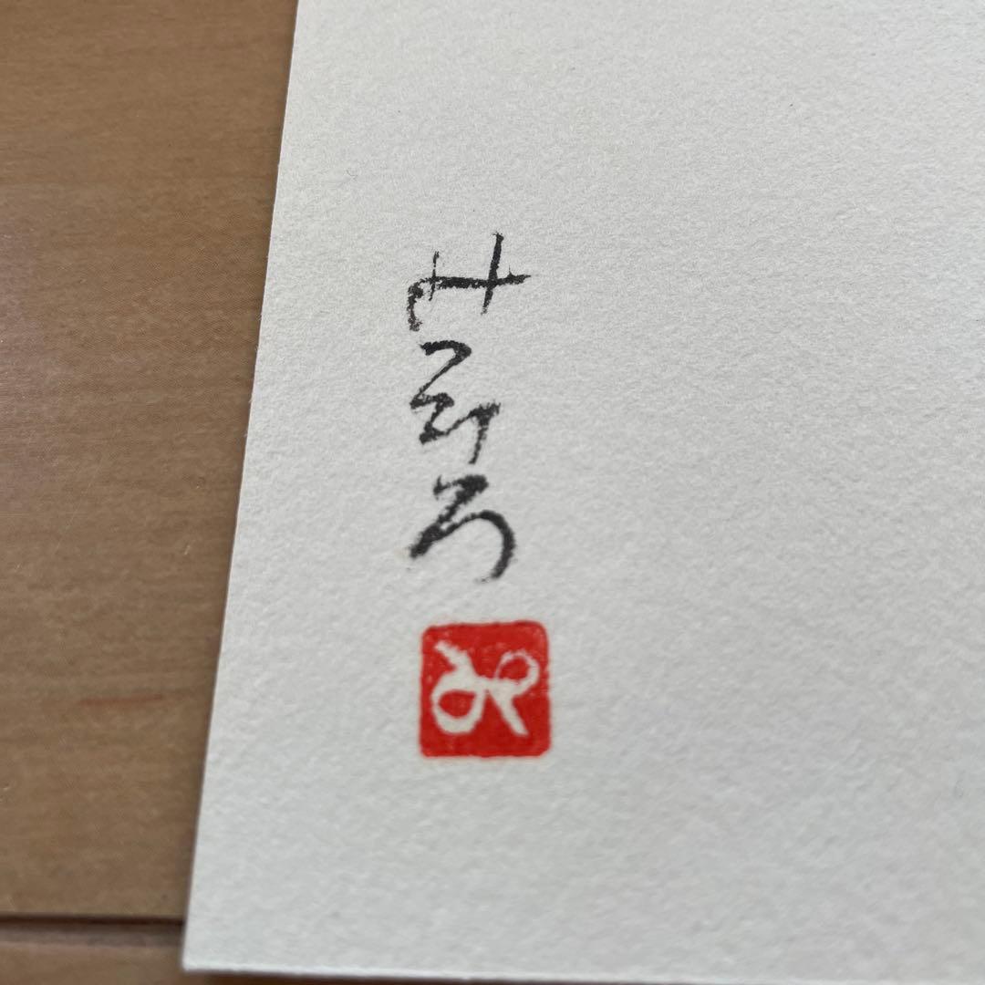 雨田光弘　原画　水彩画　うさぎ