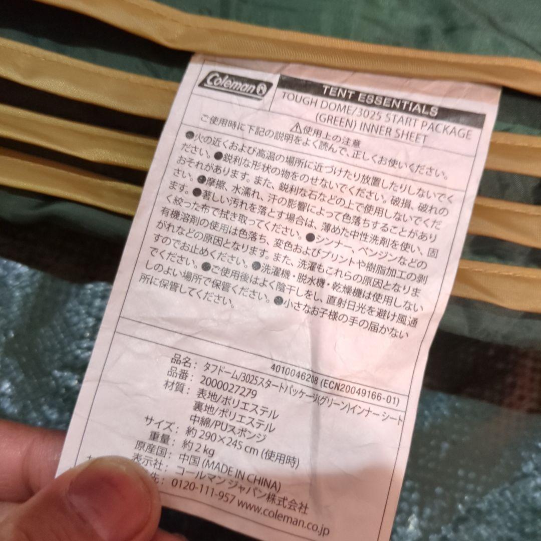 タフドーム3025 スタートパッケージ　美品