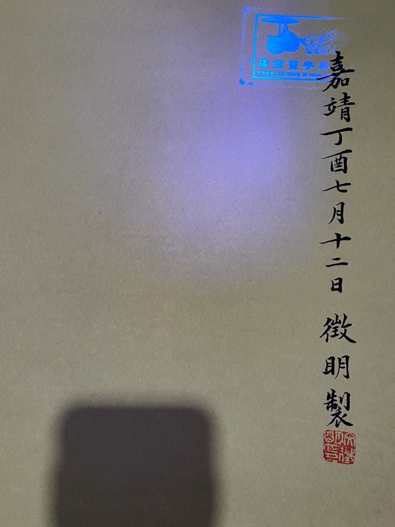 文征明 孔子像 中国画 掛け軸 水墨画 和室 玄関 茶室 壁掛け 美術品