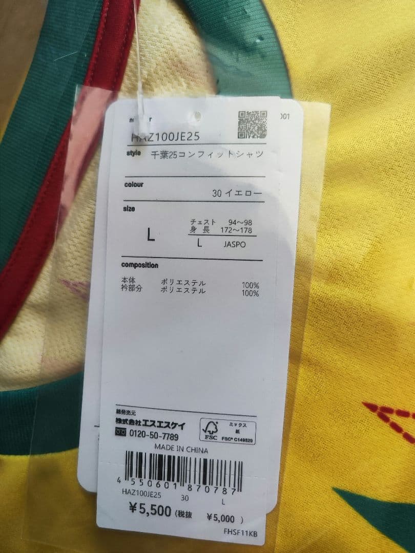 ジェフ千葉 コンフィットシャツ 田中和樹サイン入り
