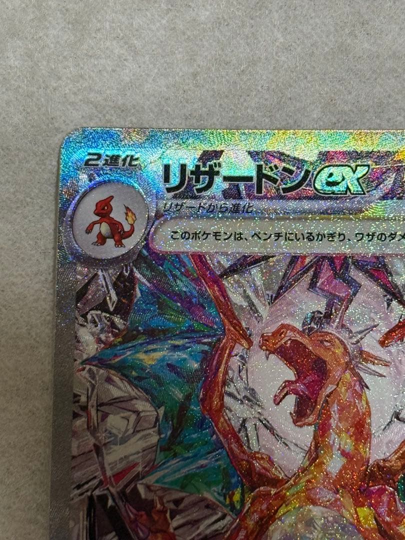 リザードンSAR美品セット