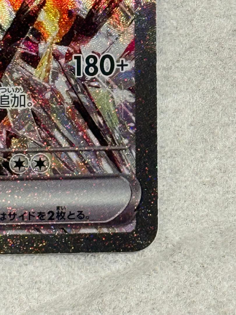 リザードンSAR美品セット
