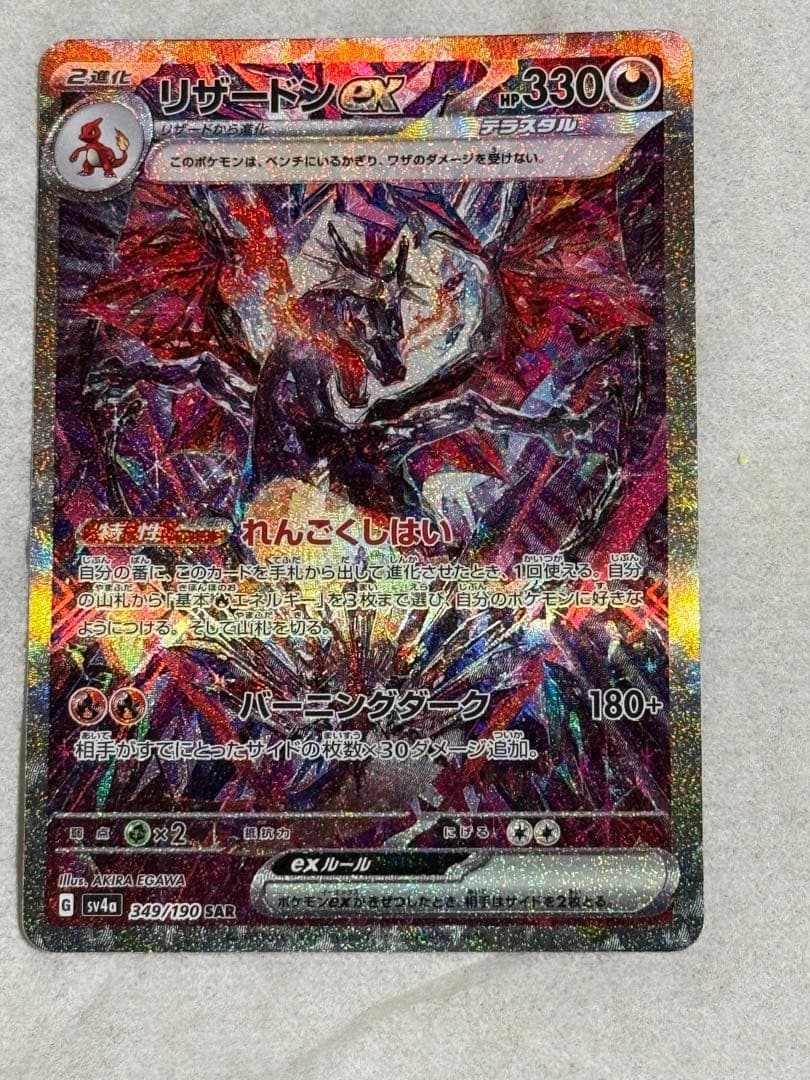 リザードンSAR美品セット