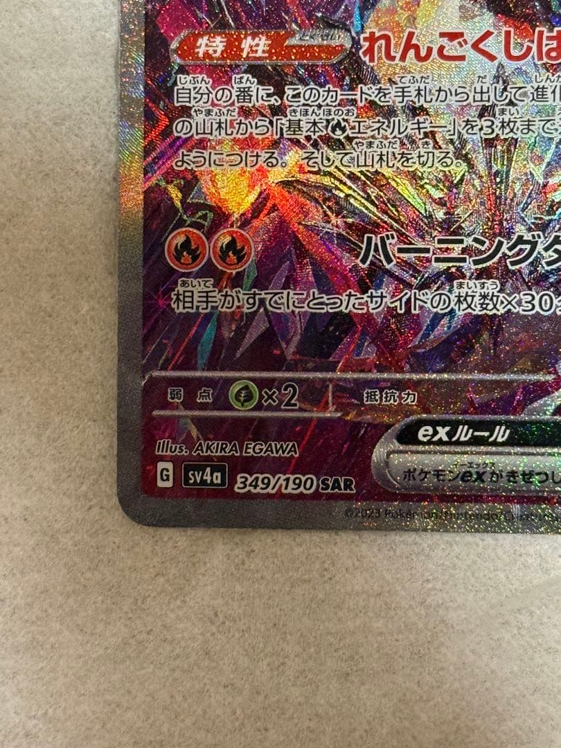 リザードンSAR美品セット