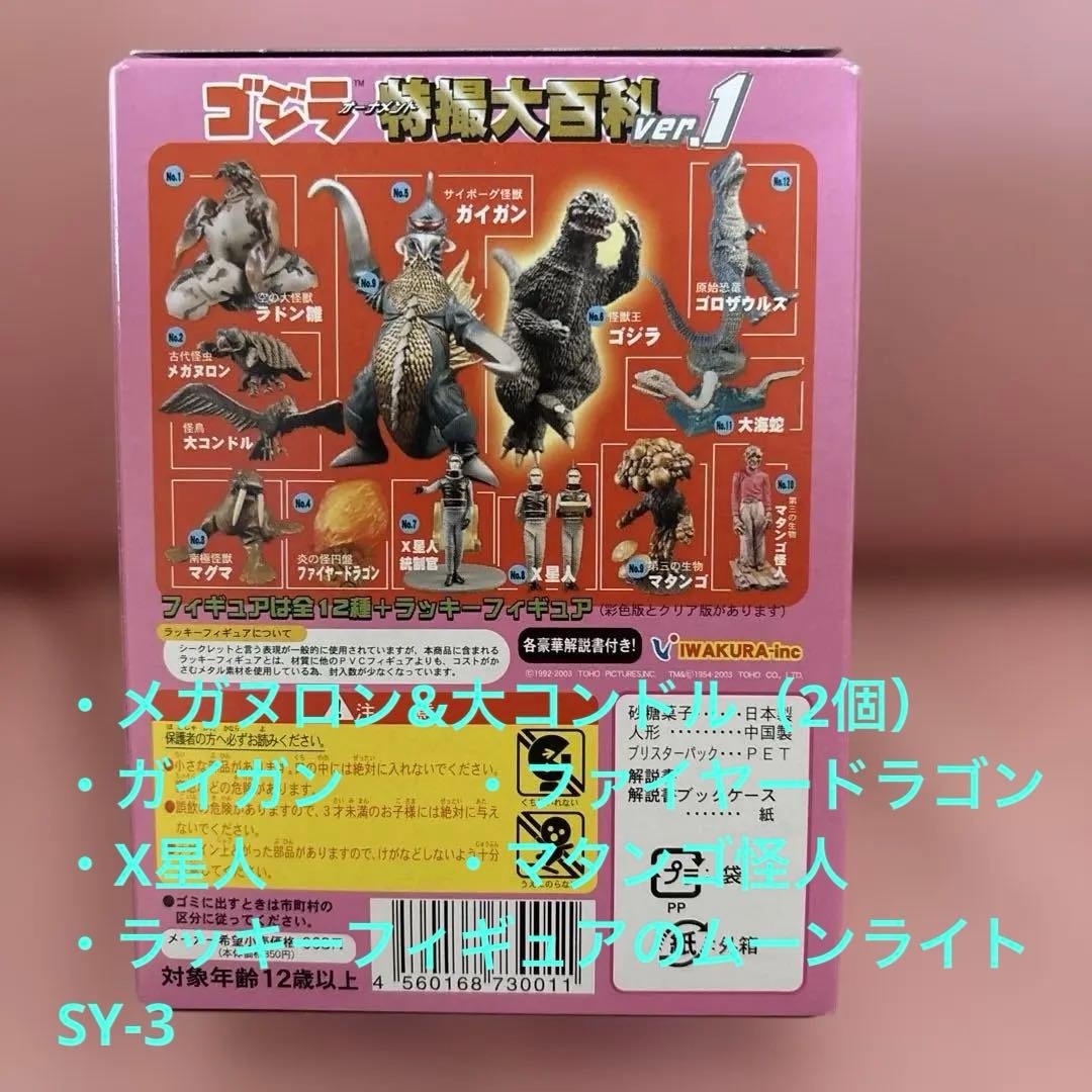 ゴジラ 特撮大百科 ver.1（ラッキーフィギュア入り、7個セット）