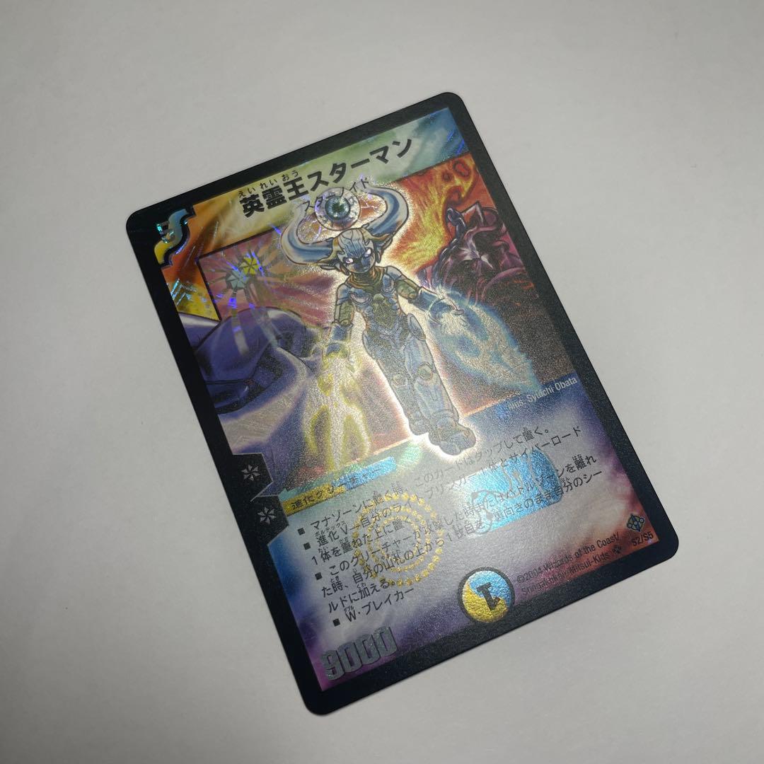 ワンオーナー　美品　英霊王スターマン　初期　1076