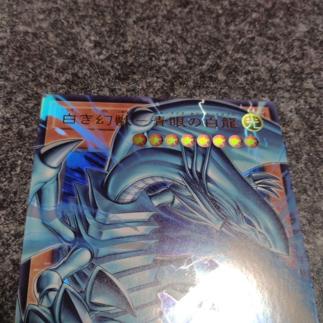 遊戯王 白き幻獣 青眼の白龍 オーバーフレームレア ウルトラ　1枚