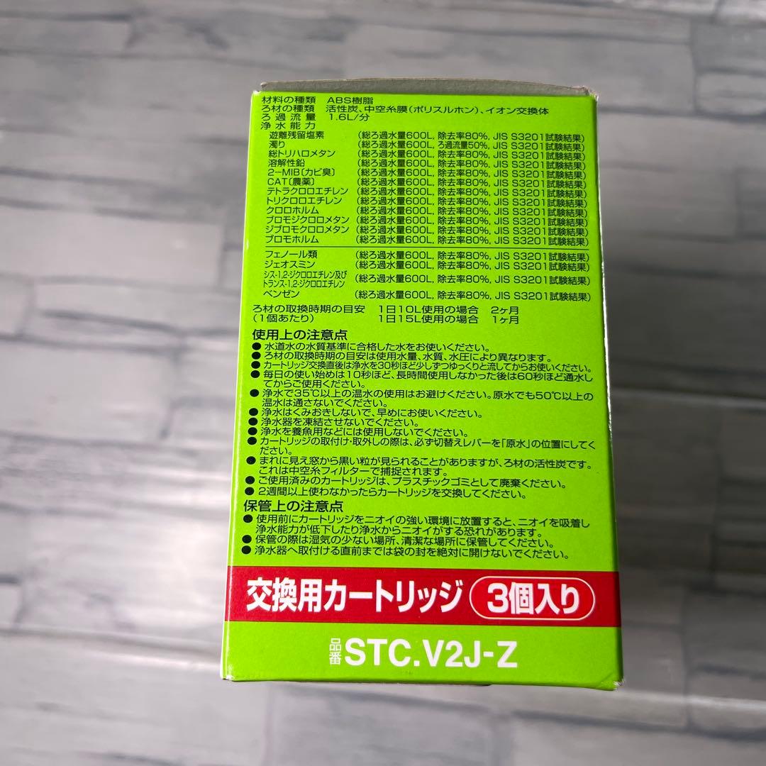 トレビーノ スーパーシリーズ 高除去 交換用カートリッジ3個入STC.V2J-Z