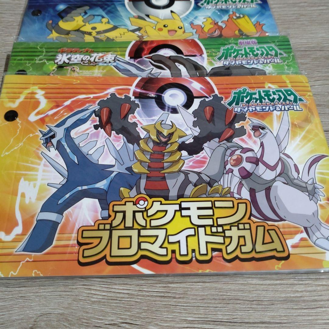 ポケモン　ブロマイドガム　カードファイル　ディアルガ　パルキア　ギラティナ