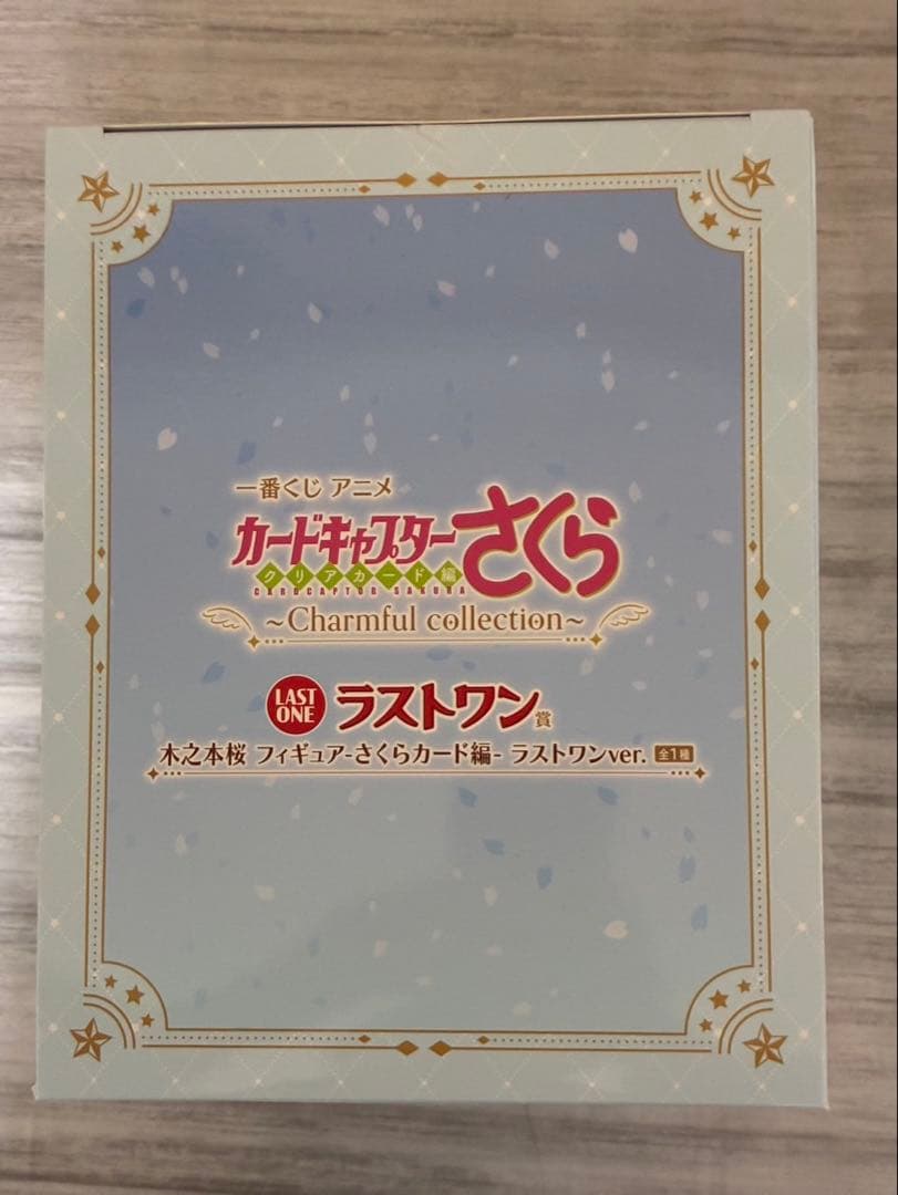 【一番くじ】カードキャプターさくら　A賞＆ラストワン賞　未開封