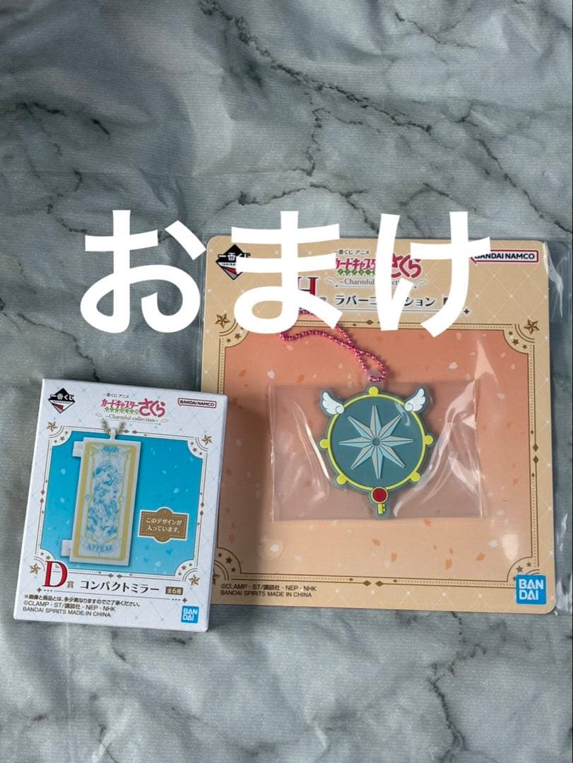 【一番くじ】カードキャプターさくら　A賞＆ラストワン賞　未開封