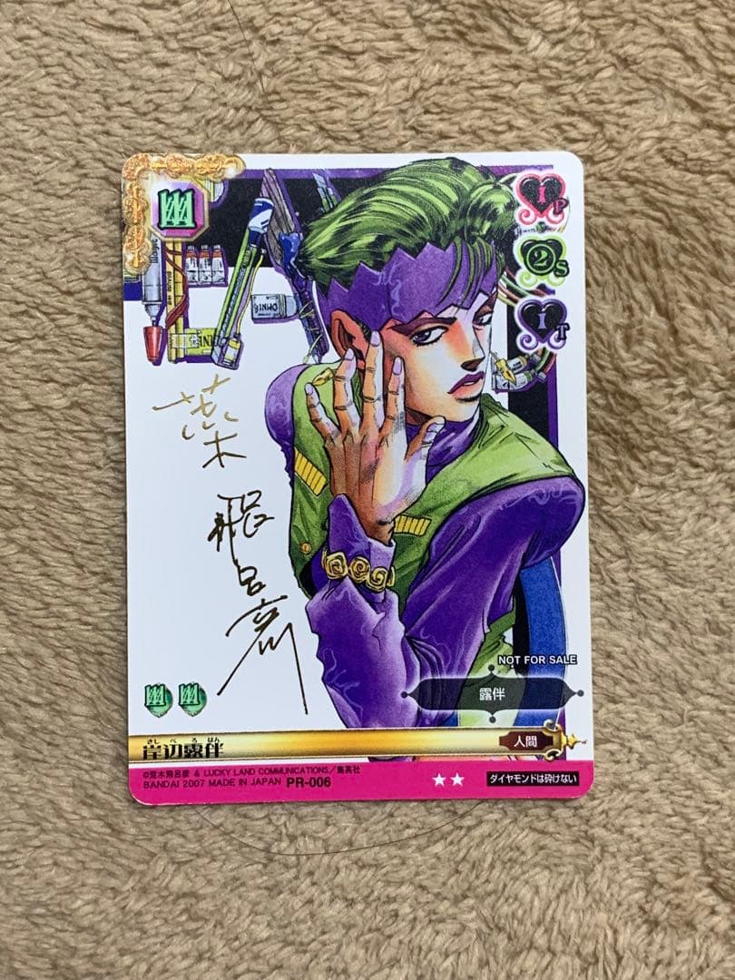 p*i様 初売りセール　ジョジョ　ABCカード　岸辺露伴　荒木先生印刷サイン入り