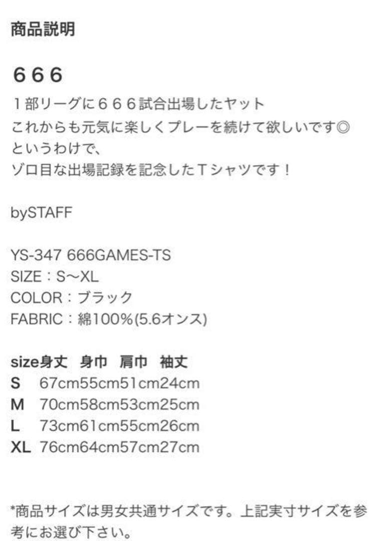 ガンバ大阪 遠藤保仁 J1 666試合出場記念Tシャツ⭐︎Yatto7ユニフォーム
