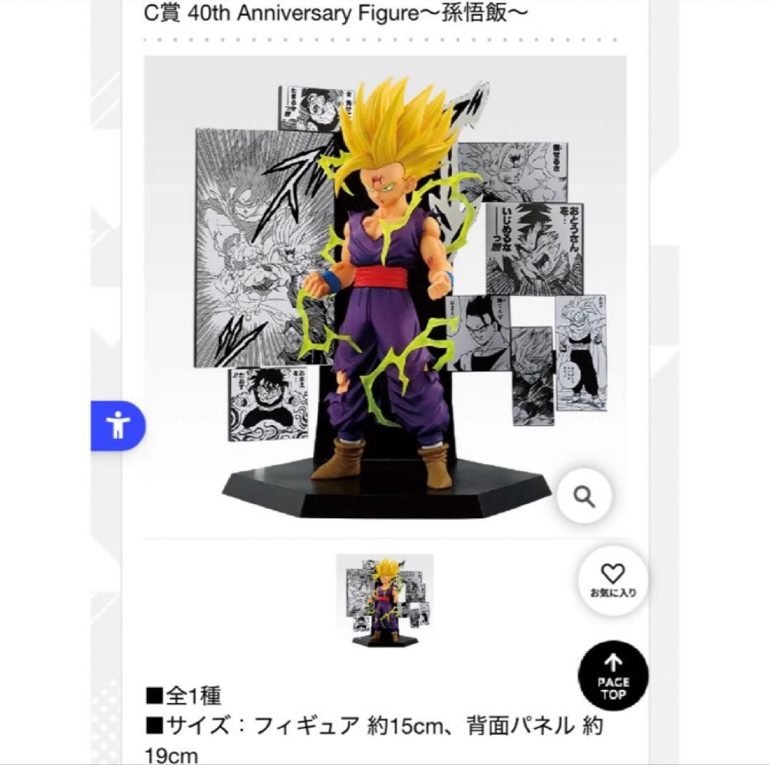 ＢＣ賞 ベジータ 孫悟飯 フィギュア ドラゴンボール 40周年一番くじ 40th