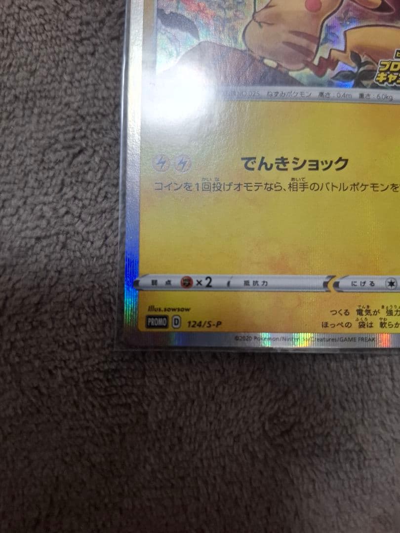 ピカチュウ セブンイレブン プロモカード 242 124