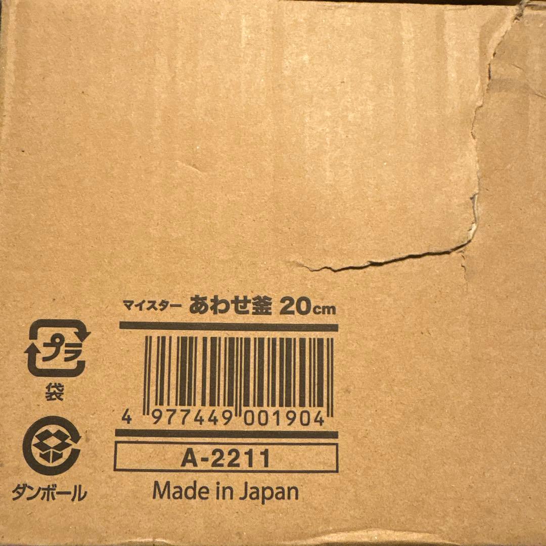 あわせ HOKURIKUALUMI CAST 両手鍋 20cm