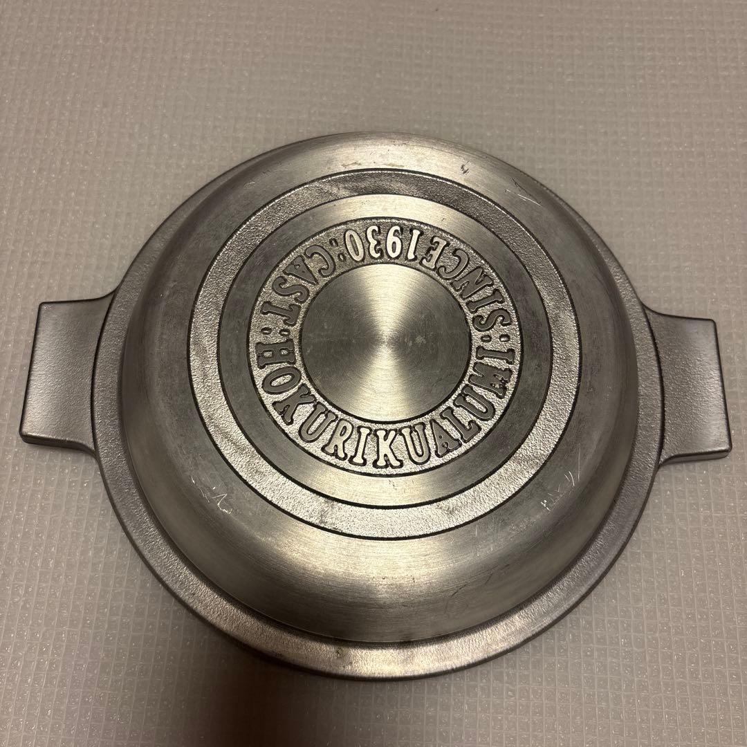 あわせ HOKURIKUALUMI CAST 両手鍋 20cm