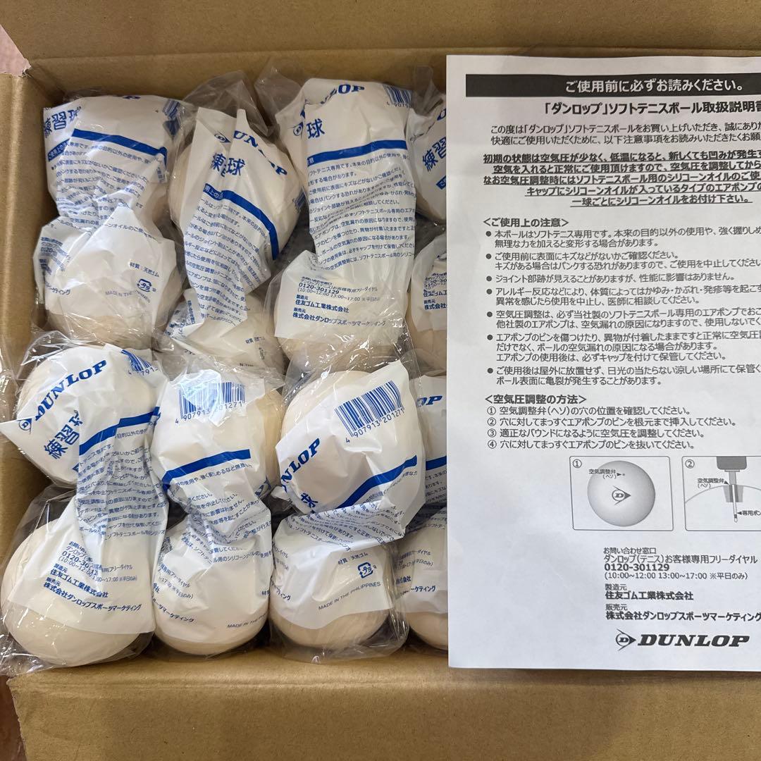 【新品】ダンロップ　DUNLOP ソフトテニス ボール 練習球 48球