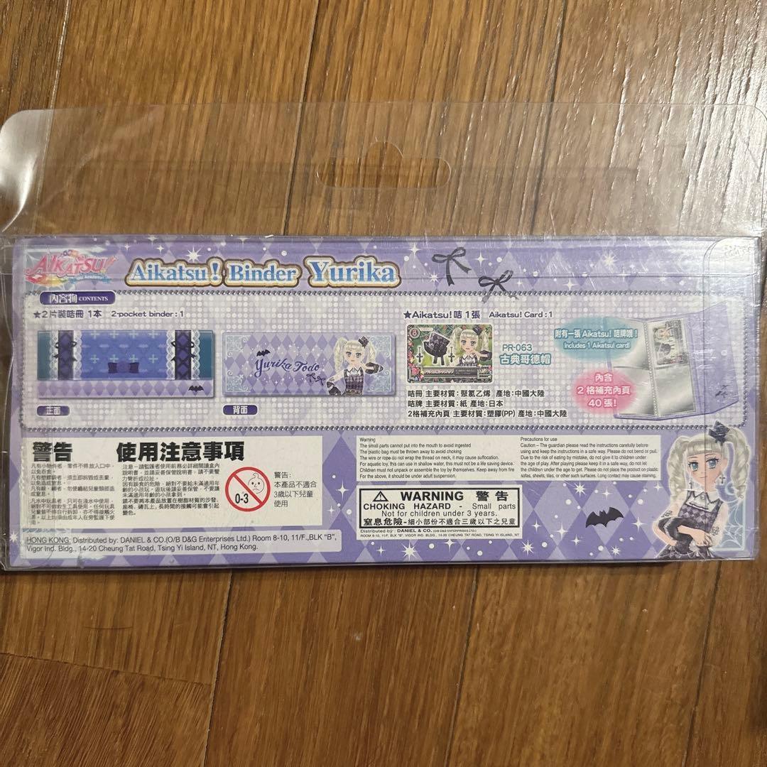 アイカツ 海外版バインダー　藤堂ユリカ