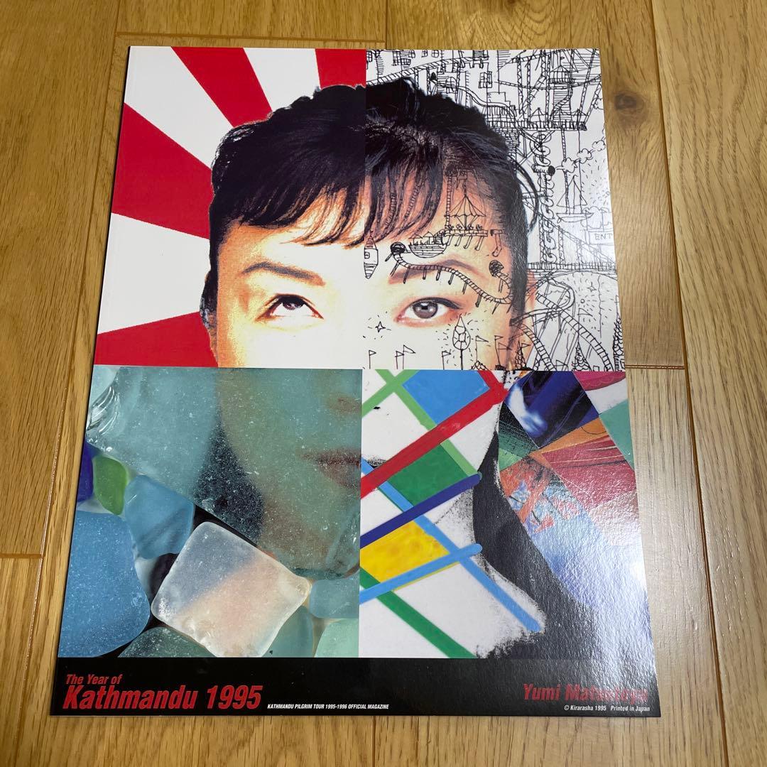 松任谷由実ツアーパンフレット8冊