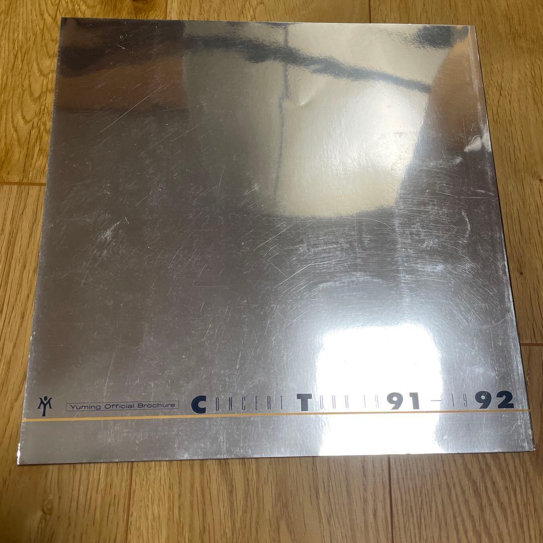 松任谷由実ツアーパンフレット8冊