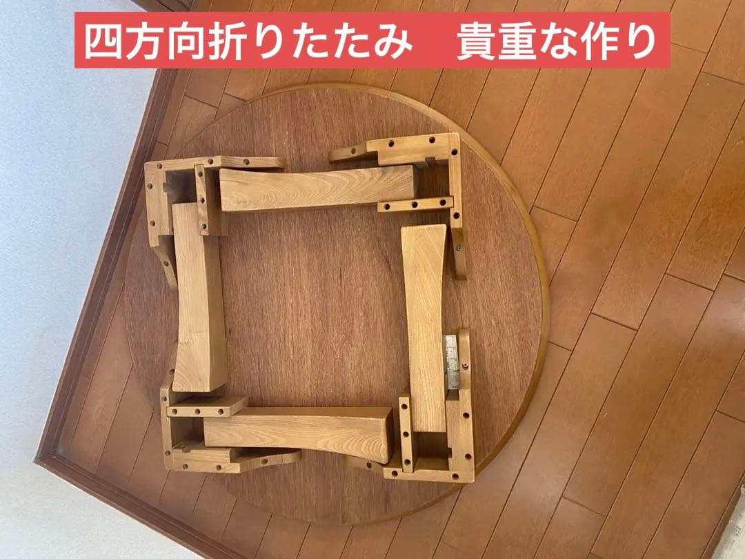 昭和レトロ系　円卓四つ折りちゃぶ台折りたたみ 直径　80×高さ36