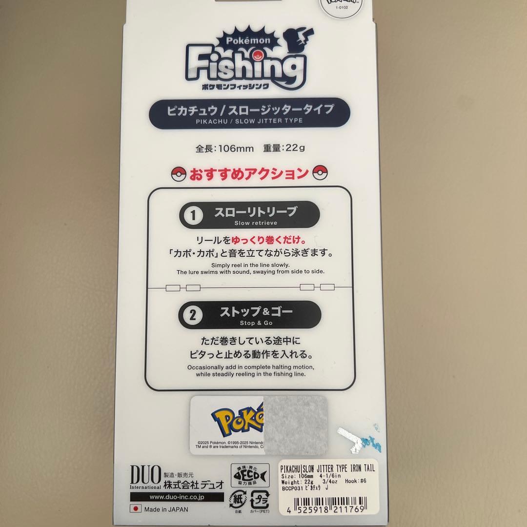 限定品ポケモンフィッシング