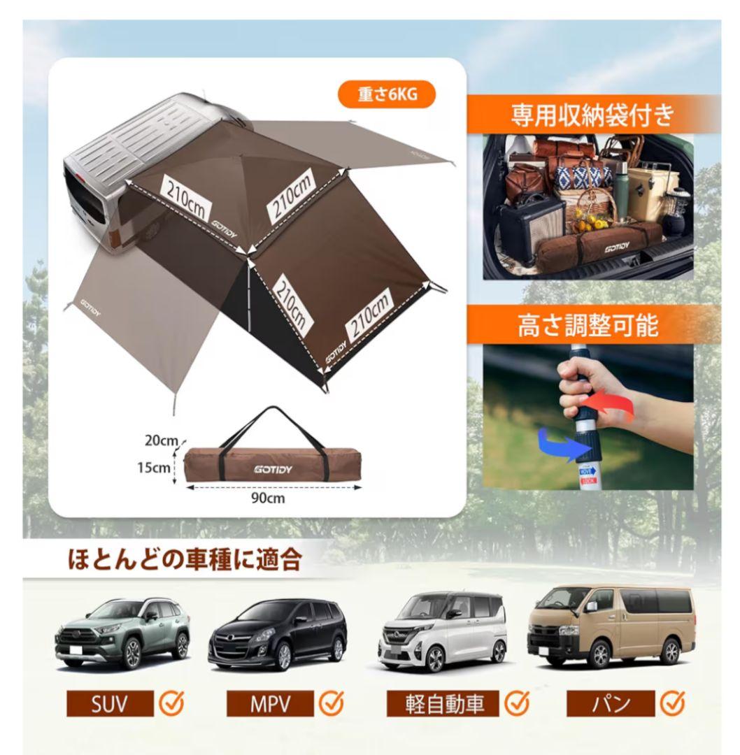 GOTIDY　カーサイドタープ ワンタッチ 車