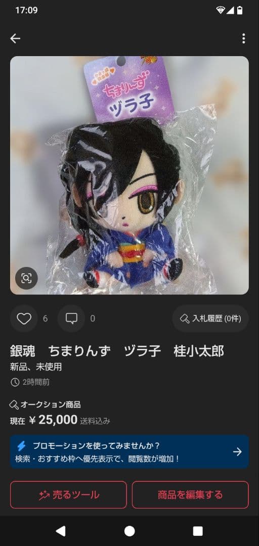 銀魂　サンリオ　指の上シリーズ　桂小太郎　ちまりんず　ズラ子