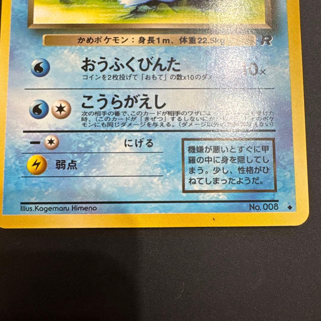 わるいカメール ◆ 第4弾拡張パック ロケット団 わるいシリーズ