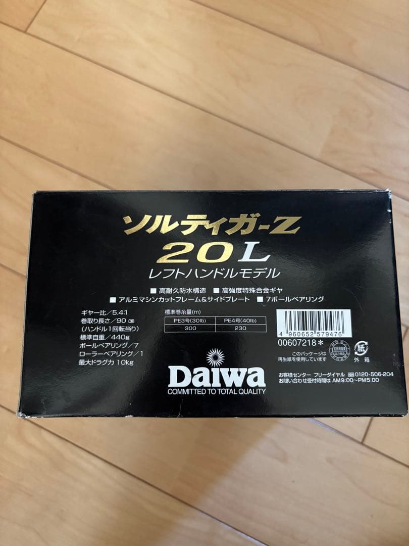 DaiwaソルティガZ20L
