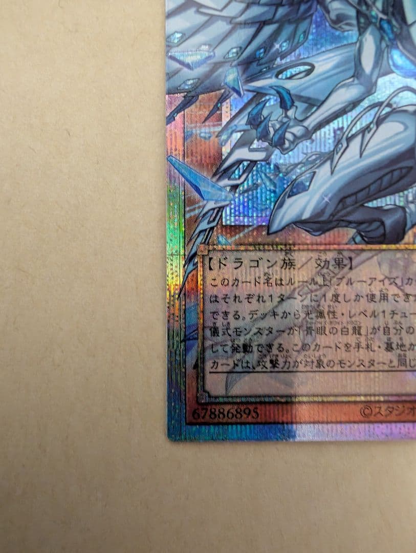 遊戯王 蒼の深淵 ディープアイズ・ホワイト・ドラゴン　オーバーフレーム　プリズマ