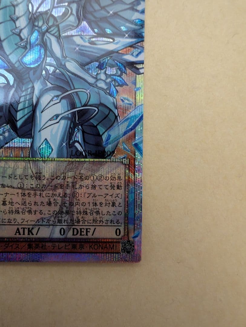 遊戯王 蒼の深淵 ディープアイズ・ホワイト・ドラゴン　オーバーフレーム　プリズマ