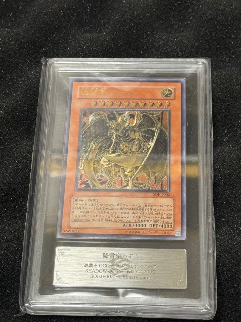 遊戯王　降雷皇ハモン　レリーフ　ARS10 鑑定書付