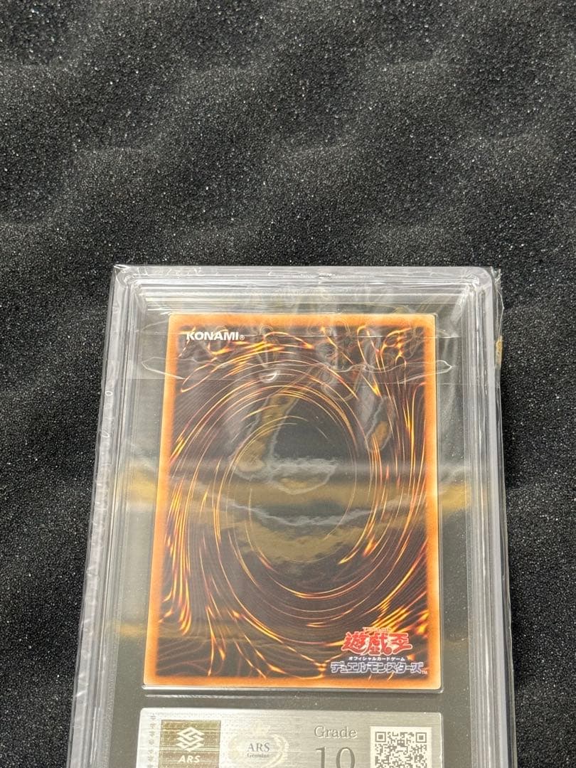 遊戯王　降雷皇ハモン　レリーフ　ARS10 鑑定書付