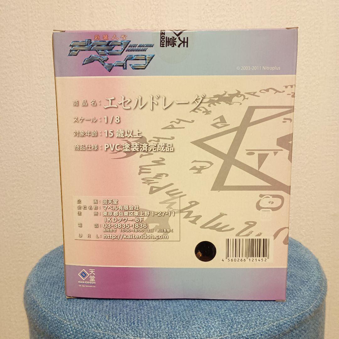 デモンベイン／エセルドレーダ／フィギュア