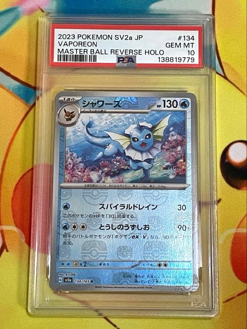 【PSA10連番】ブイズ マスターボールミラー 151
