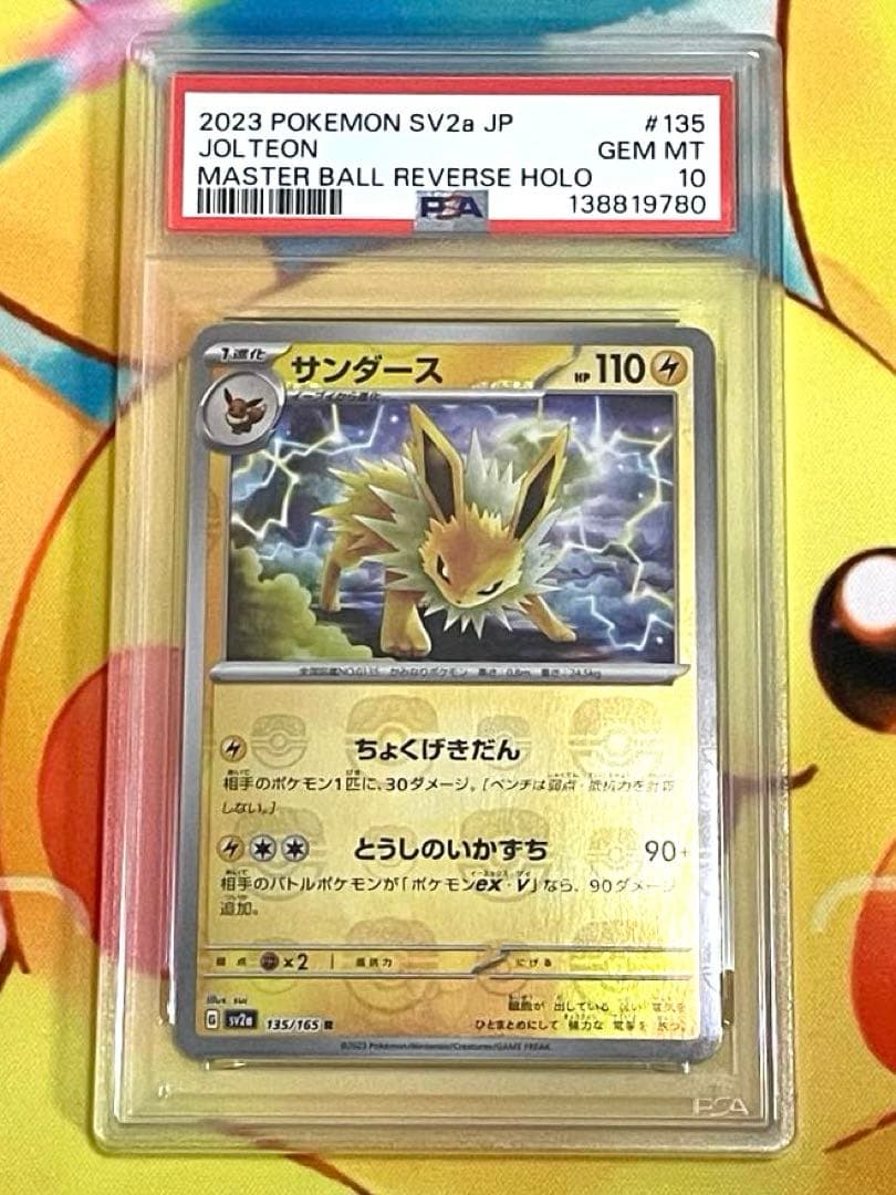 【PSA10連番】ブイズ マスターボールミラー 151