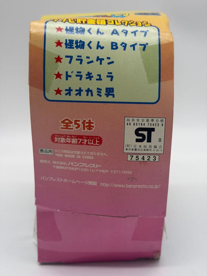 バンプレスト 怪物くん ソフビ貯金箱コレクション 全5体 コンプリートセット