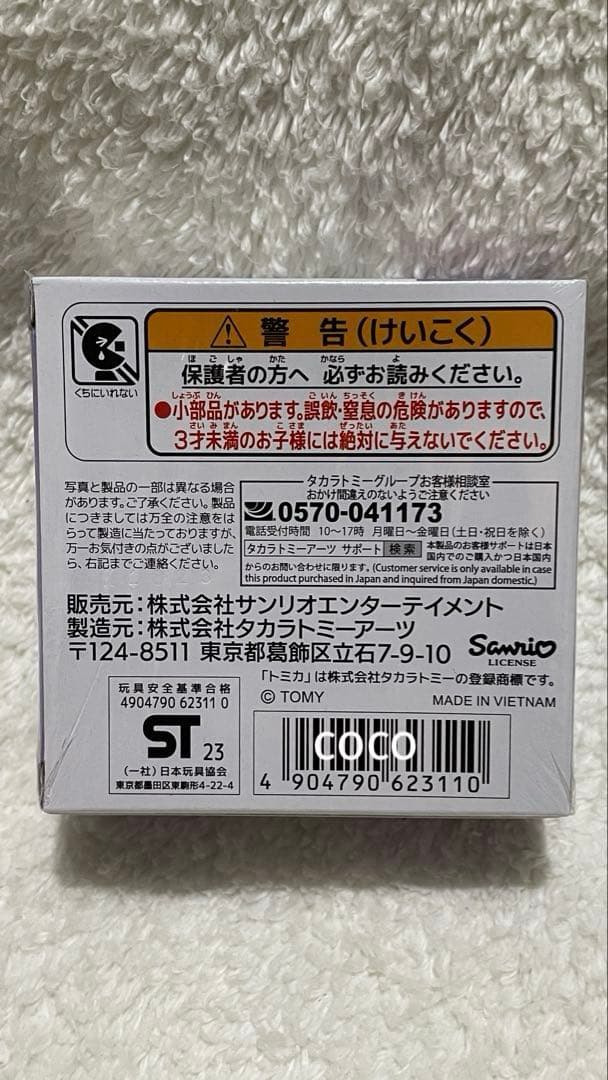 ★専用4つ★クロミ、キティ、シナモン、ポムポムプリン