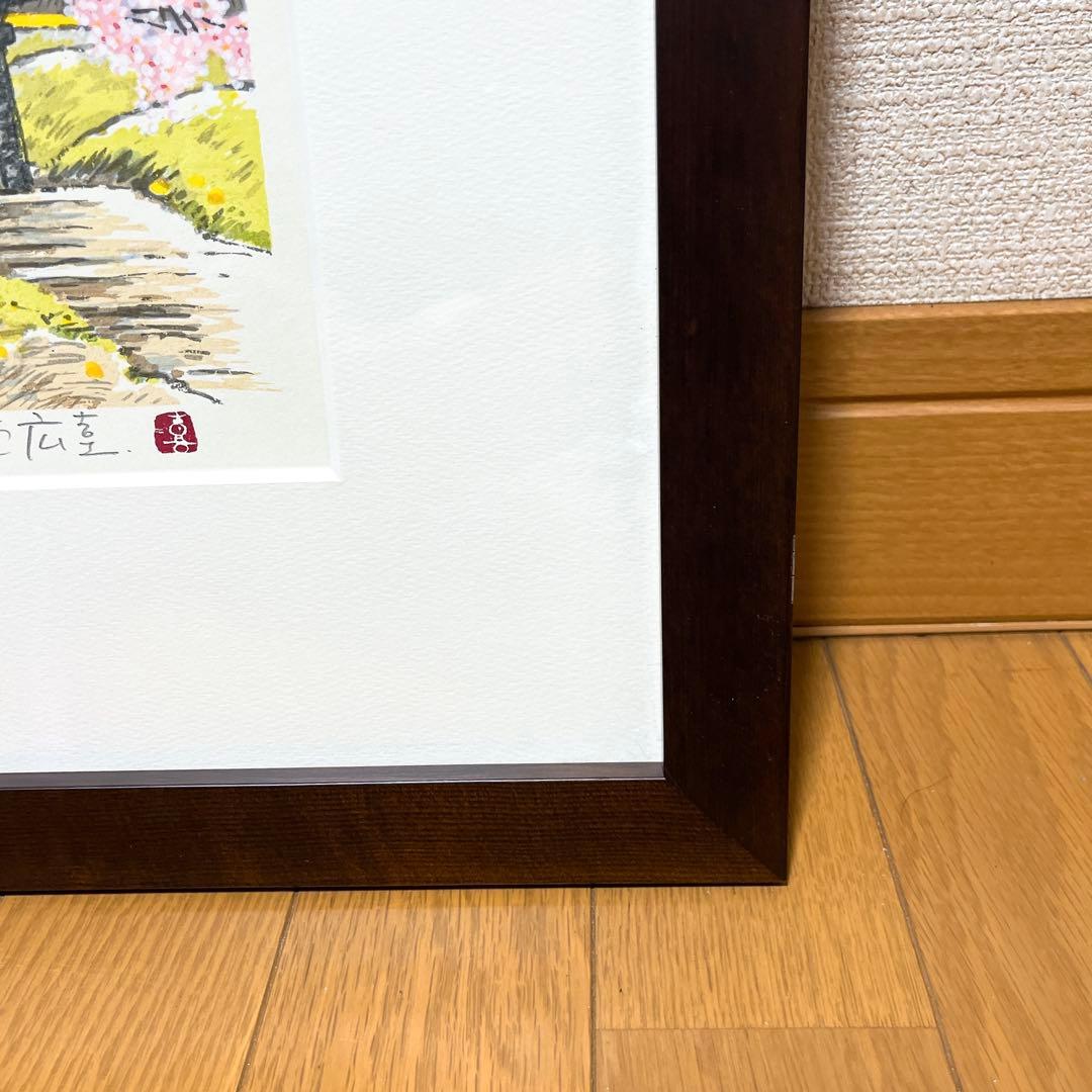 真作 橋本広喜 シルクスクリーン 「石部桜」 直筆サイン