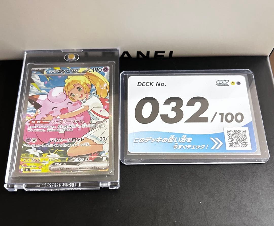 リーリエのピッピex SAR スタートデッキ100 No.32 【美品】
