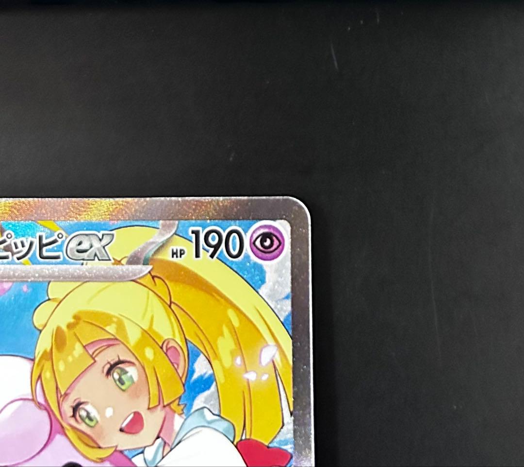 リーリエのピッピex SAR スタートデッキ100 No.32 【美品】