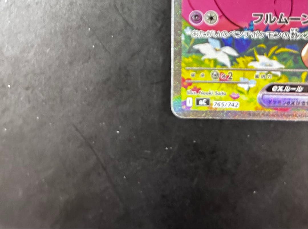 リーリエのピッピex SAR スタートデッキ100 No.32 【美品】