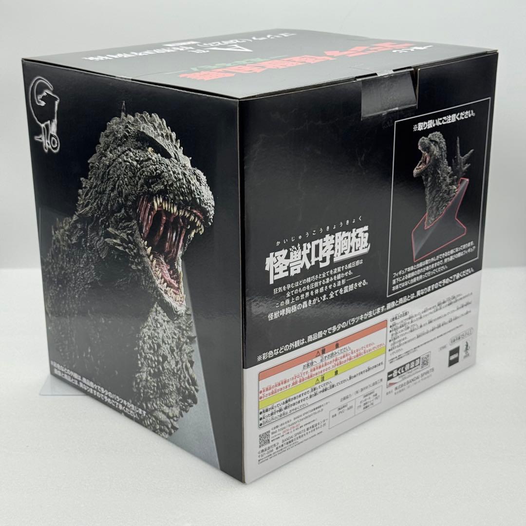 一番くじ ゴジラ 怪獣乱舞 荒ぶるモノ A賞 怪獣哮胸極 フィギュア 新品未開封